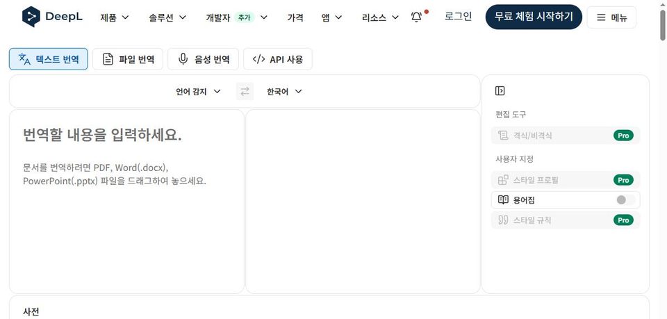 DeepL 홈페이지 화면