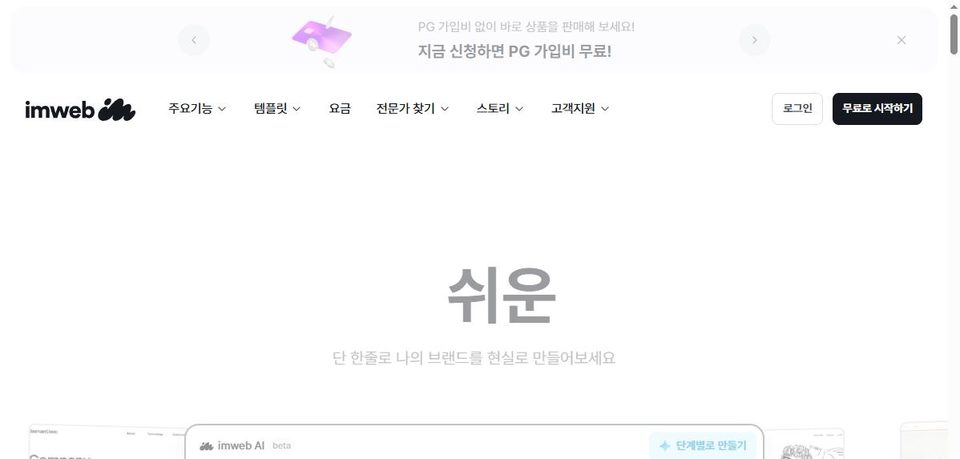 신규 구독 할인 · PG 가입비 무료 홈페이지 화면