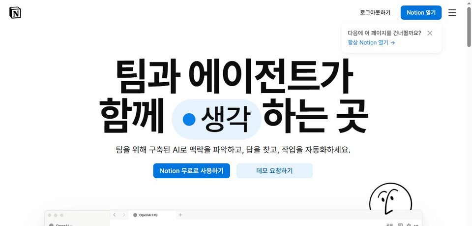 Notion 홈페이지 화면